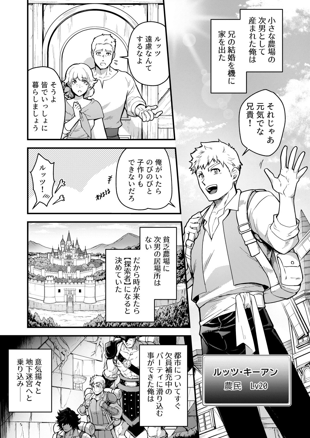 淫獄の迷宮-ジョブ名「オナホ」の新人探索者は仲間たちに調教(レベリング)されてLv99の肉便器になる-の画像1