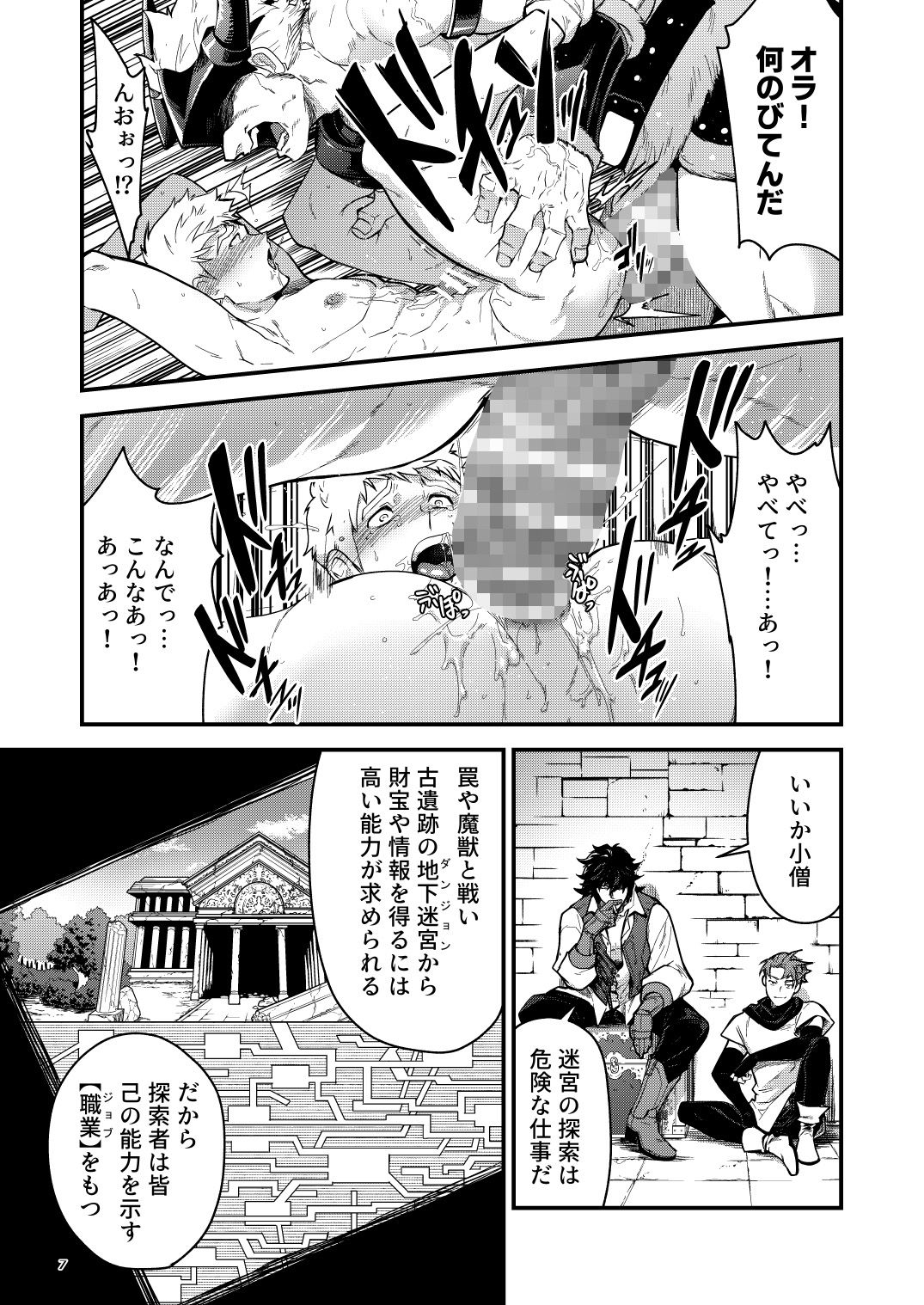 淫獄の迷宮-ジョブ名「オナホ」の新人探索者は仲間たちに調教(レベリング)されてLv99の肉便器になる-の画像3