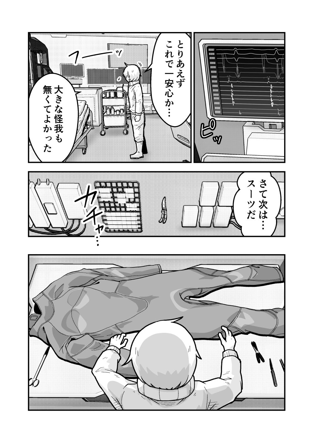 特警部隊ソリッドマスク【メンテナンス回】のサンプル画像 6
