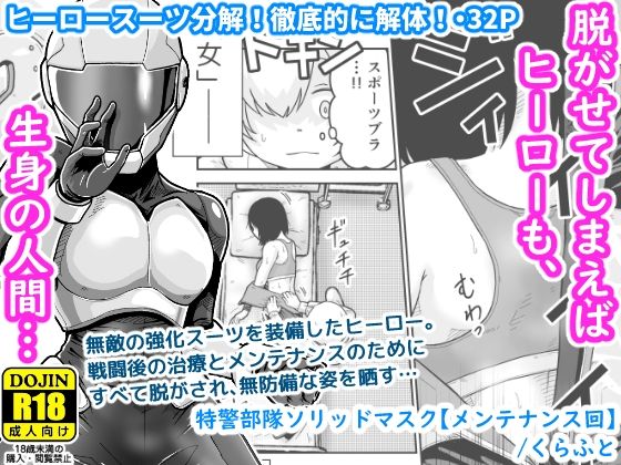 特警部隊ソリッドマスク【メンテナンス回】の商品画像