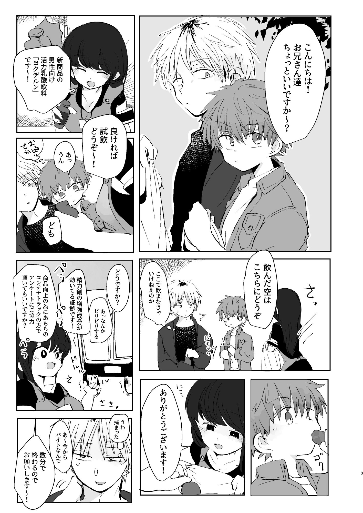 猥匿モニタリングの画像1