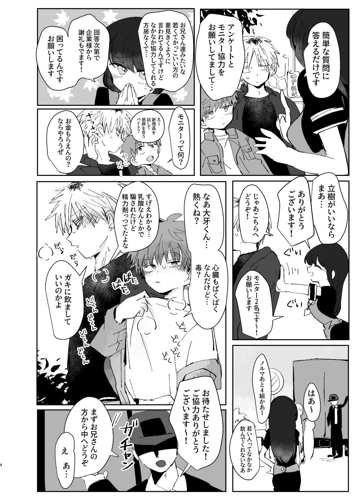 猥匿モニタリングの画像2