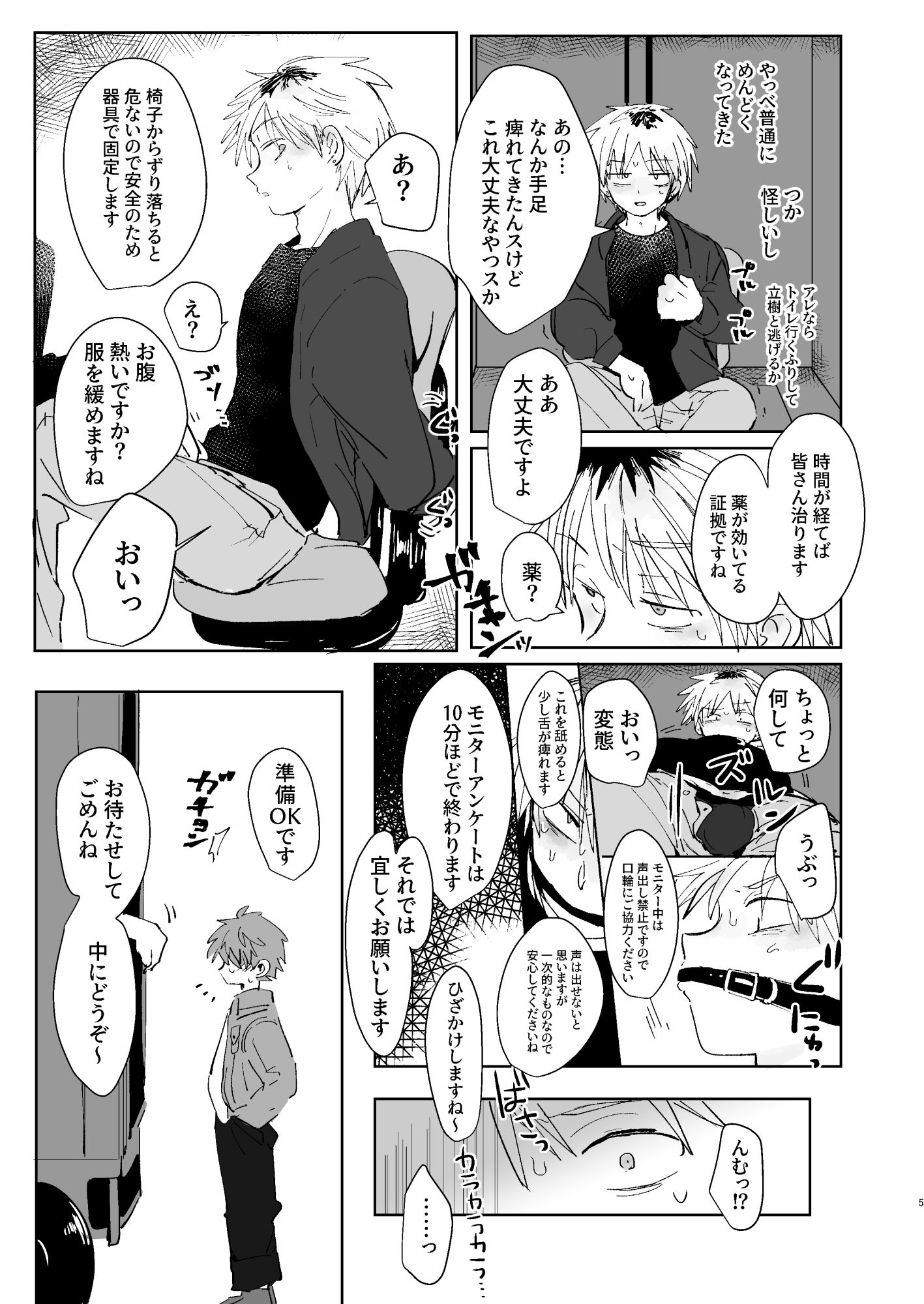 猥匿モニタリングの画像3