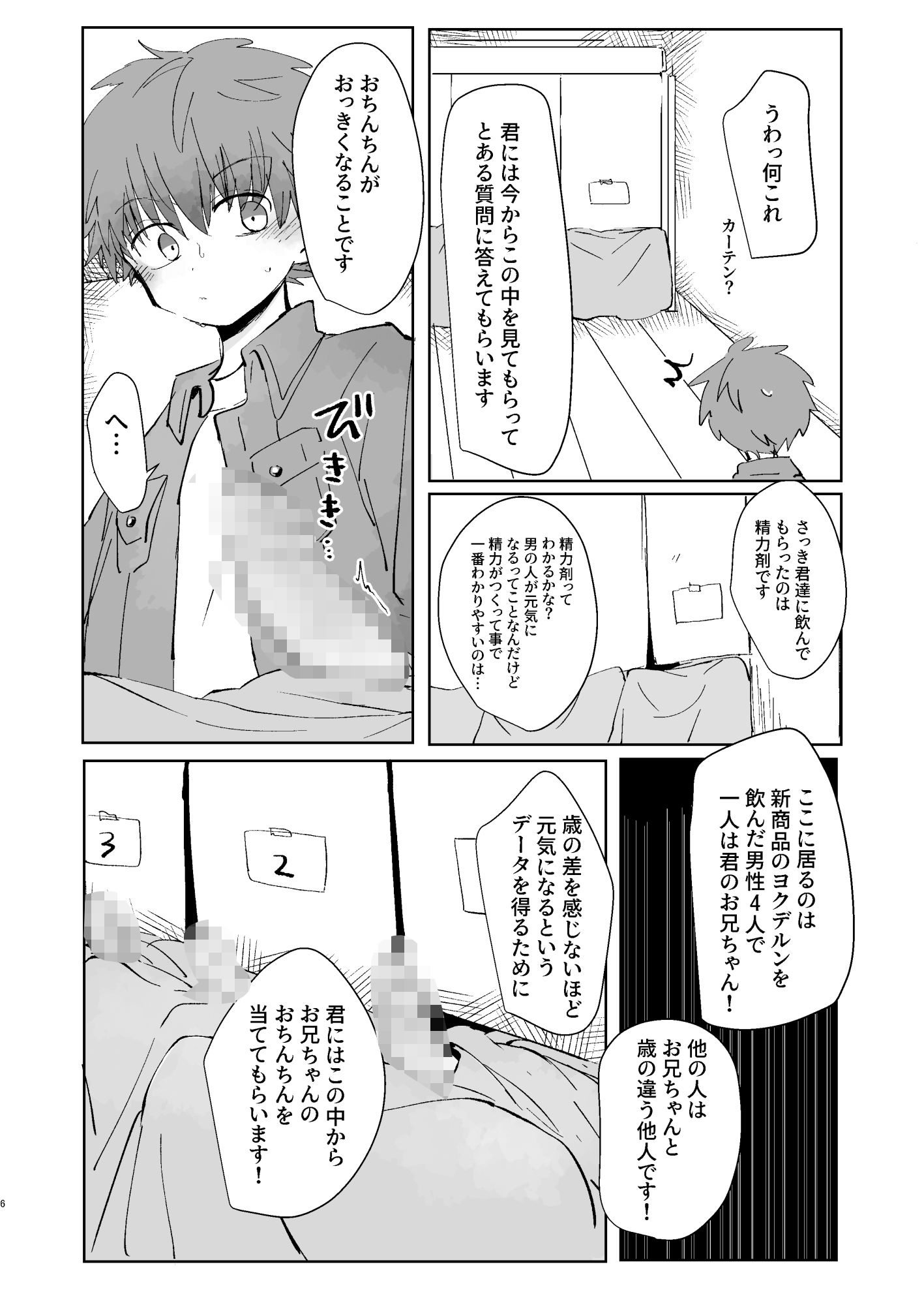 猥匿モニタリングの画像4