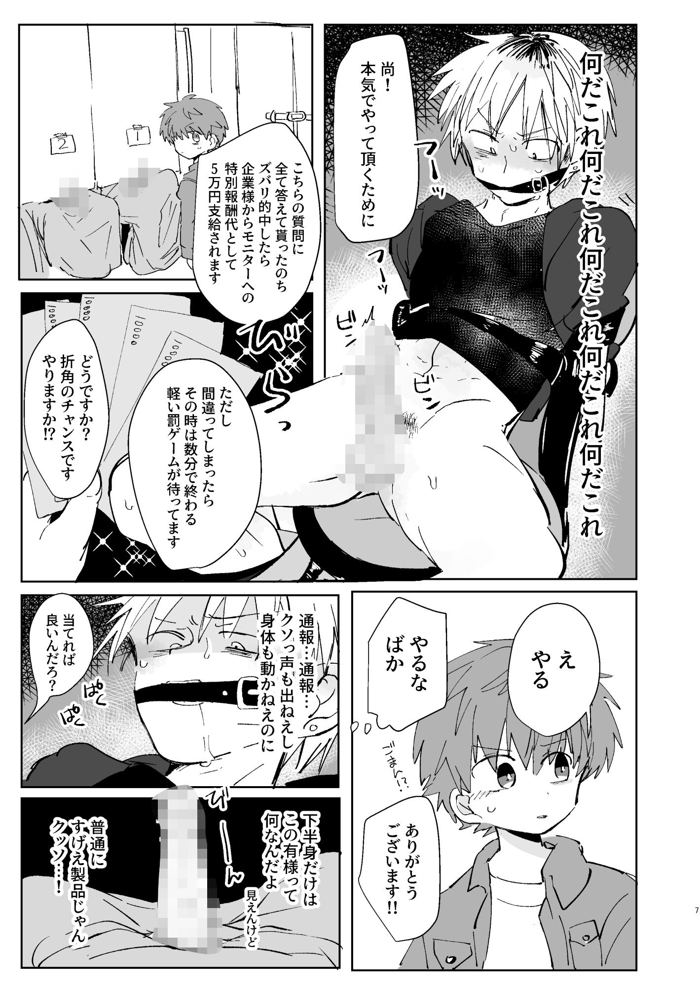 猥匿モニタリングの画像5