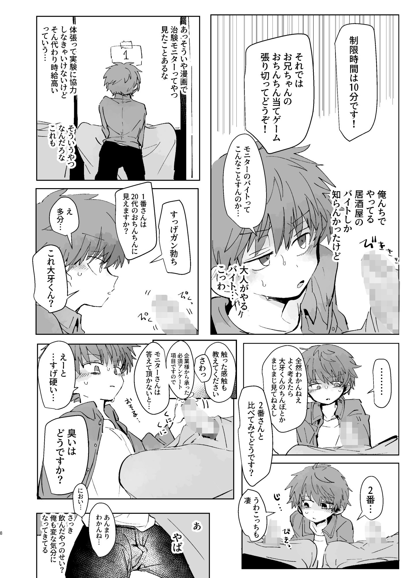 猥匿モニタリングの画像6
