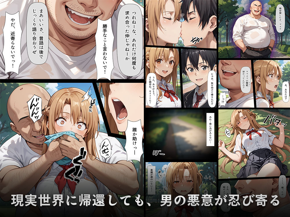 復讐されるアスナ-極悪プレイヤーは現実世界まで追ってくる- 画像7