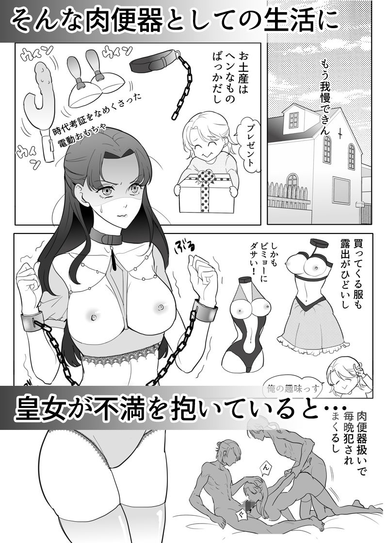 忠実?な騎士兄弟は傲慢皇女様を肉便器にしたい-(2)-皇女脱走編の画像2