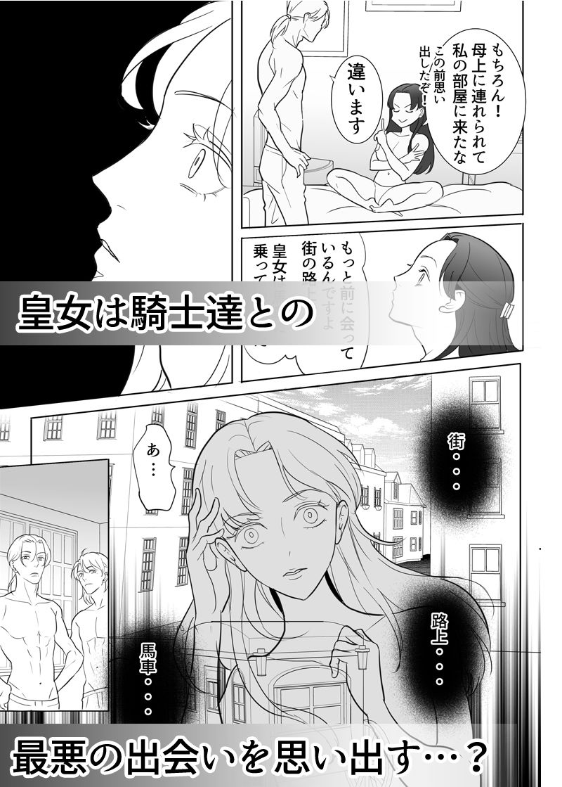 忠実?な騎士兄弟は傲慢皇女様を肉便器にしたい-(2)-皇女脱走編の画像10