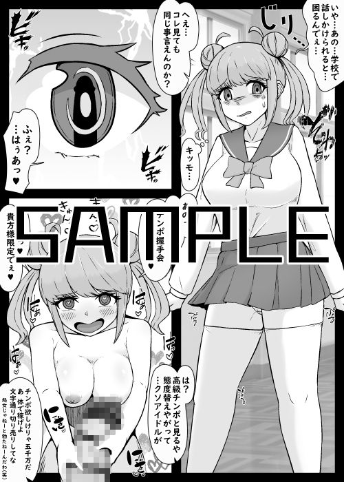 俺にパコられる為なら何でもする雌共の体を弄んで捨てる話の画像6