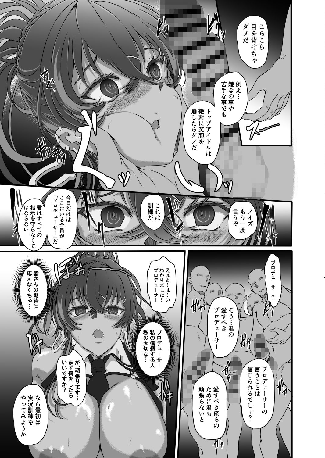爆乳アイドルは淫響に染まるの画像4