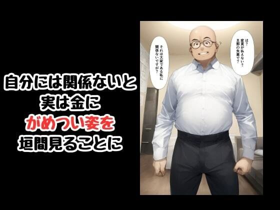 カラダで大家のおっさんに家賃を支払う寝取られ人妻のサンプル画像 6