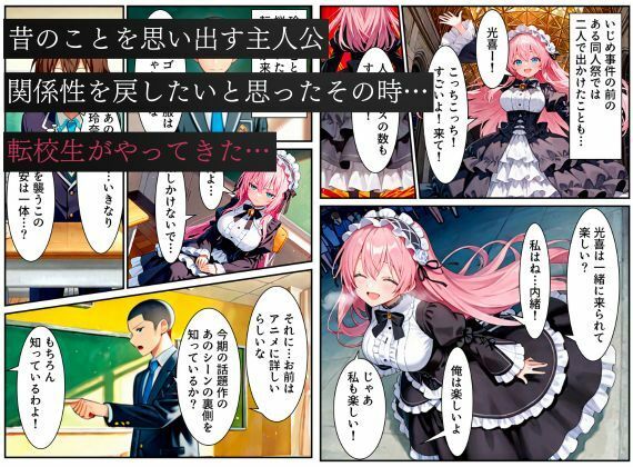 俺を好きなのに素直になれなかった同級生が転校生に寝取られた…〜ゴスロリ服が白濁液で染められた日〜の画像2