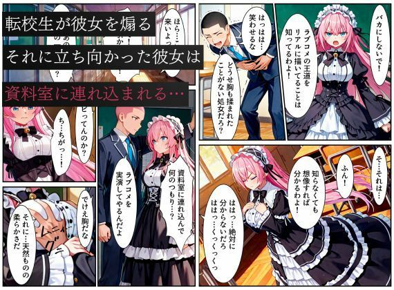 俺を好きなのに素直になれなかった同級生が転校生に寝取られた…〜ゴスロリ服が白濁液で染められた日〜の画像3
