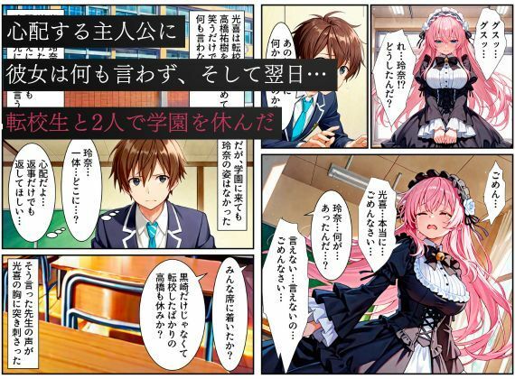 俺を好きなのに素直になれなかった同級生が転校生に寝取られた…〜ゴスロリ服が白濁液で染められた日〜の画像8