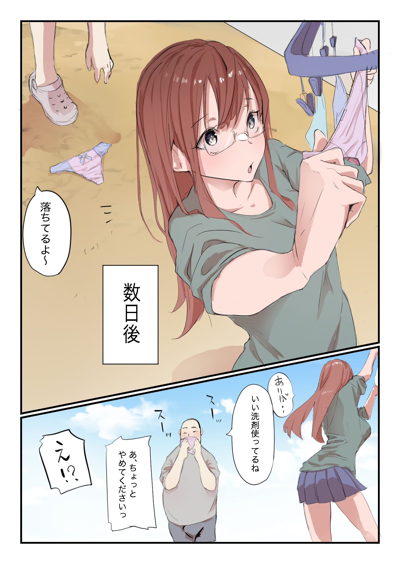 安いシェアハウスで彼女が狙われる話の画像6