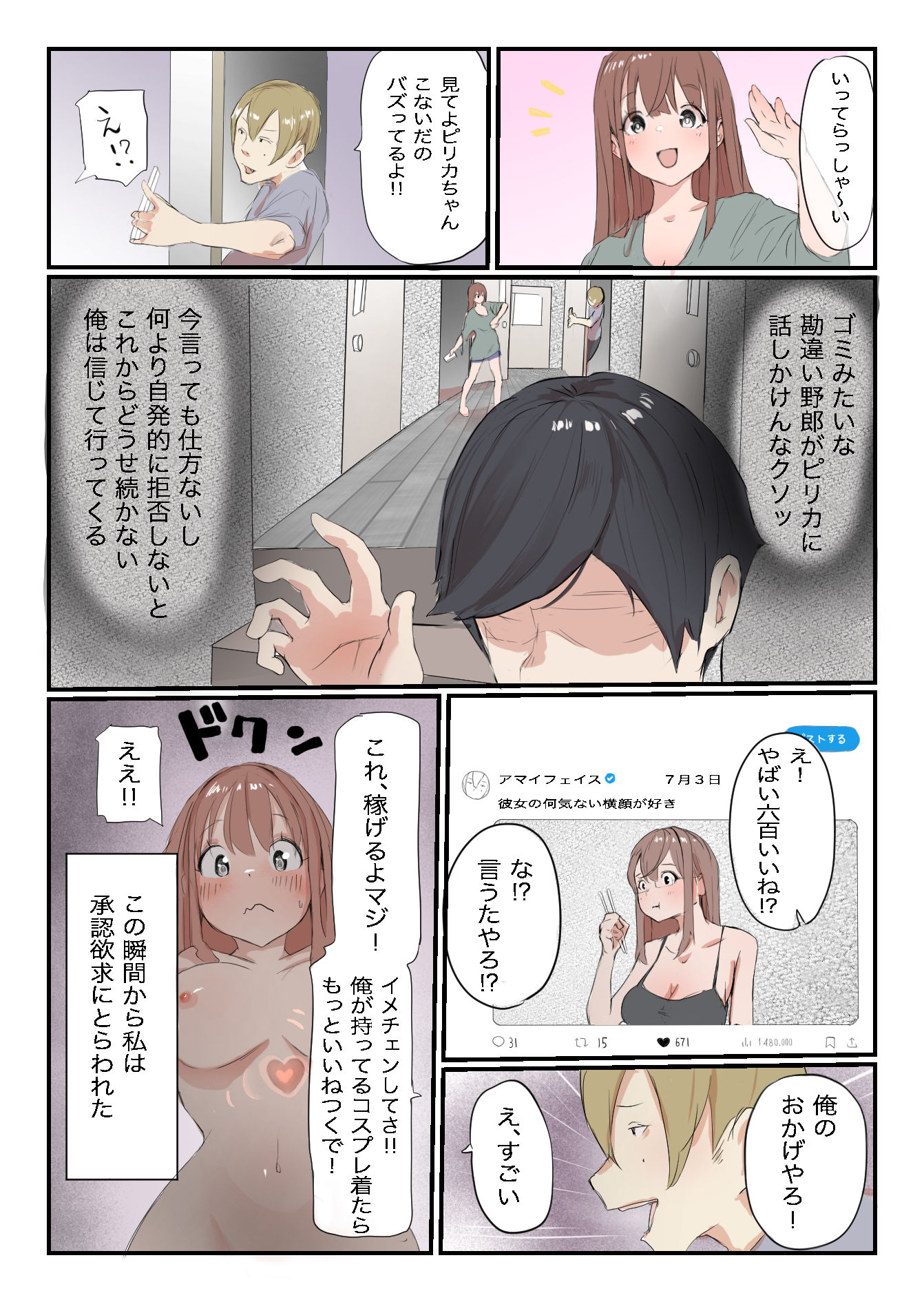 安いシェアハウスで彼女が狙われる話の画像7