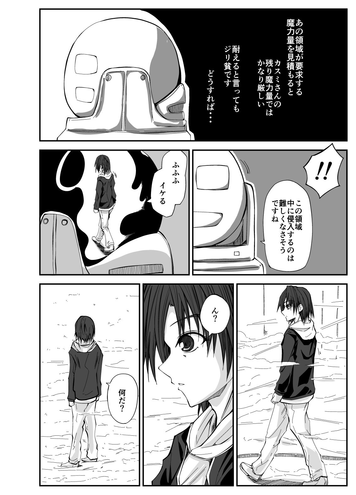 エッチな魔法少女カスミ#2のサンプル画像 6