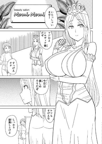 按摩王女2〜シルヴィア編〜の画像1