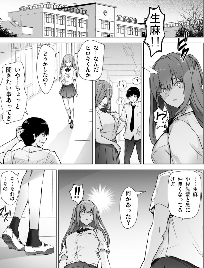 いつの間にか水泳部の幼馴染がNTRれたの画像9