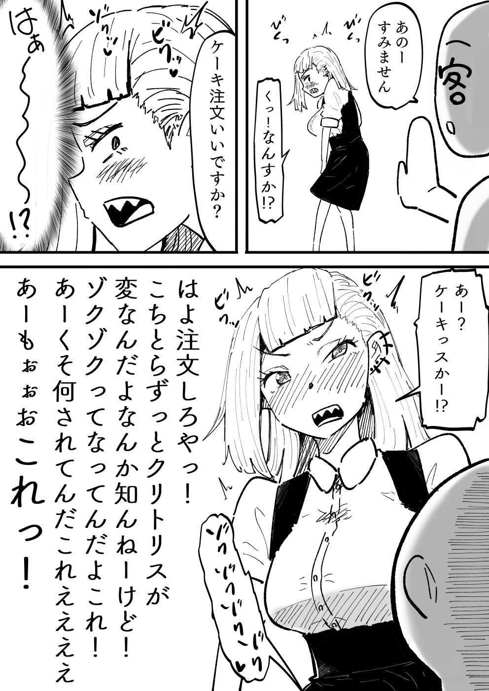 『魔法のオナホ喫茶』バイト入店記のサンプル画像 6