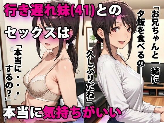 《d_586864》行き遅れ妹(41)とのセックスは本当に気持ちがいいのパッケージ画像