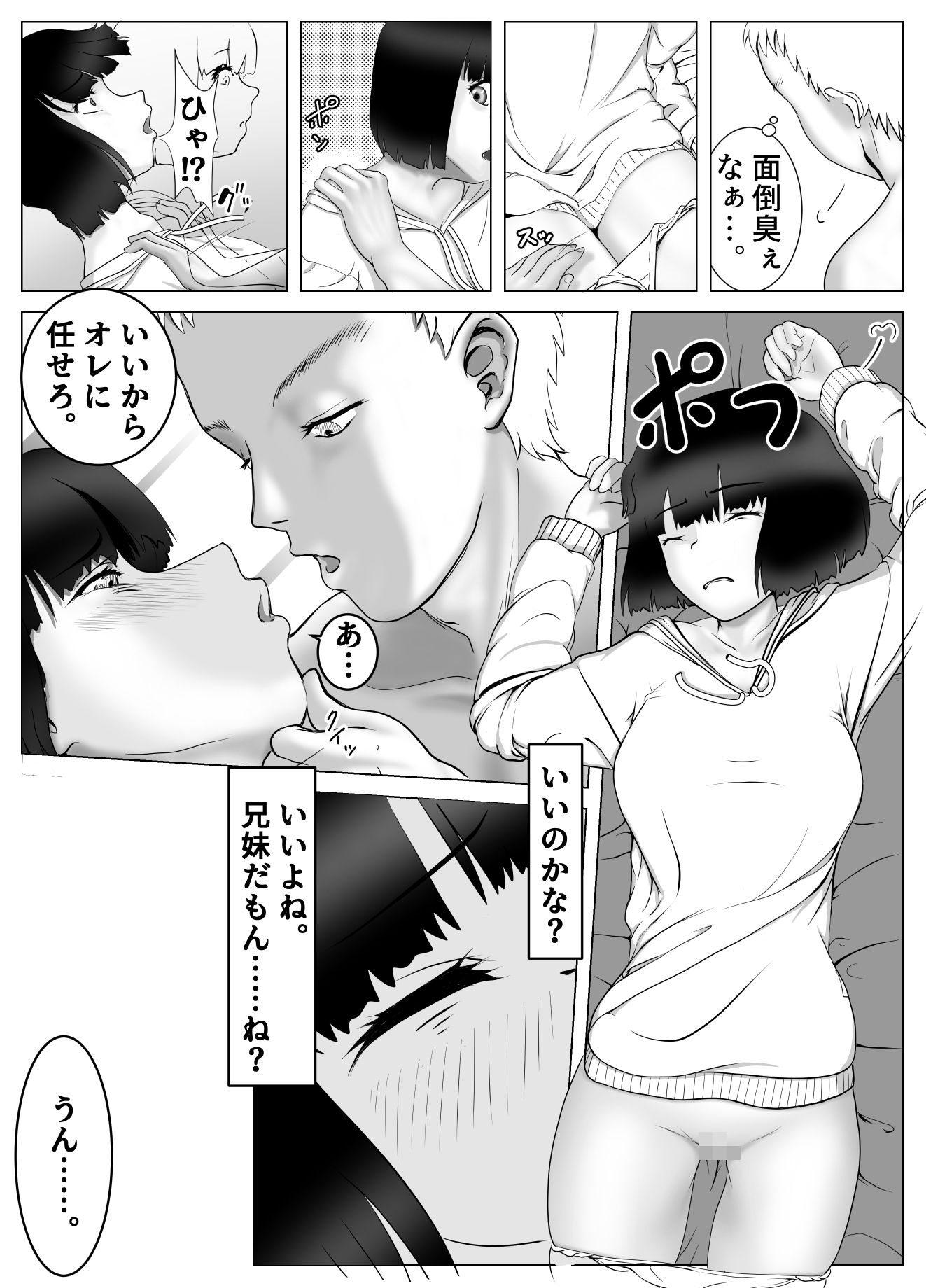 陰キャの妹を騙してオナホにしたったのサンプル画像 6