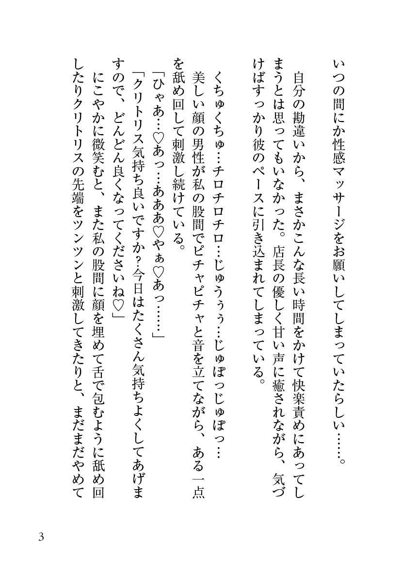 性知識に疎い社畜な私が訪れたマッサージ店で、超絶美形店長にクリを溺愛よしよしされて、とろとろに愛されましたの画像1