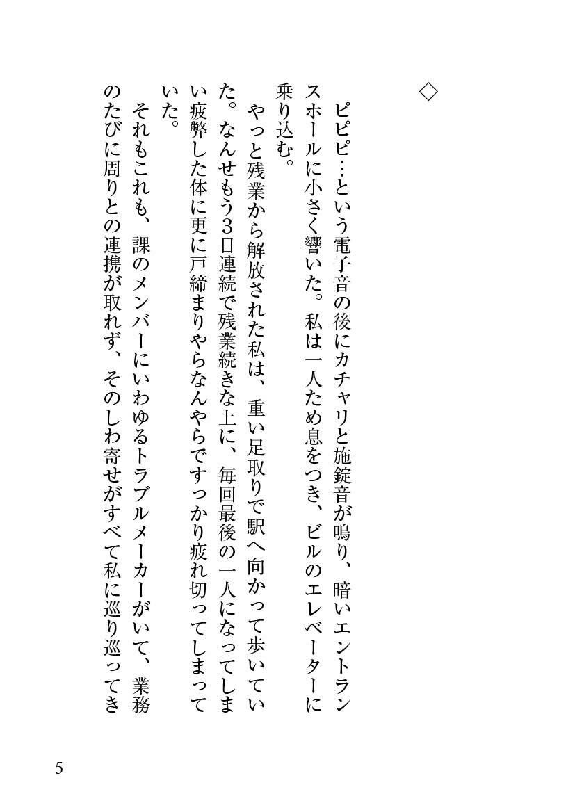 性知識に疎い社畜な私が訪れたマッサージ店で、超絶美形店長にクリを溺愛よしよしされて、とろとろに愛されましたの画像2