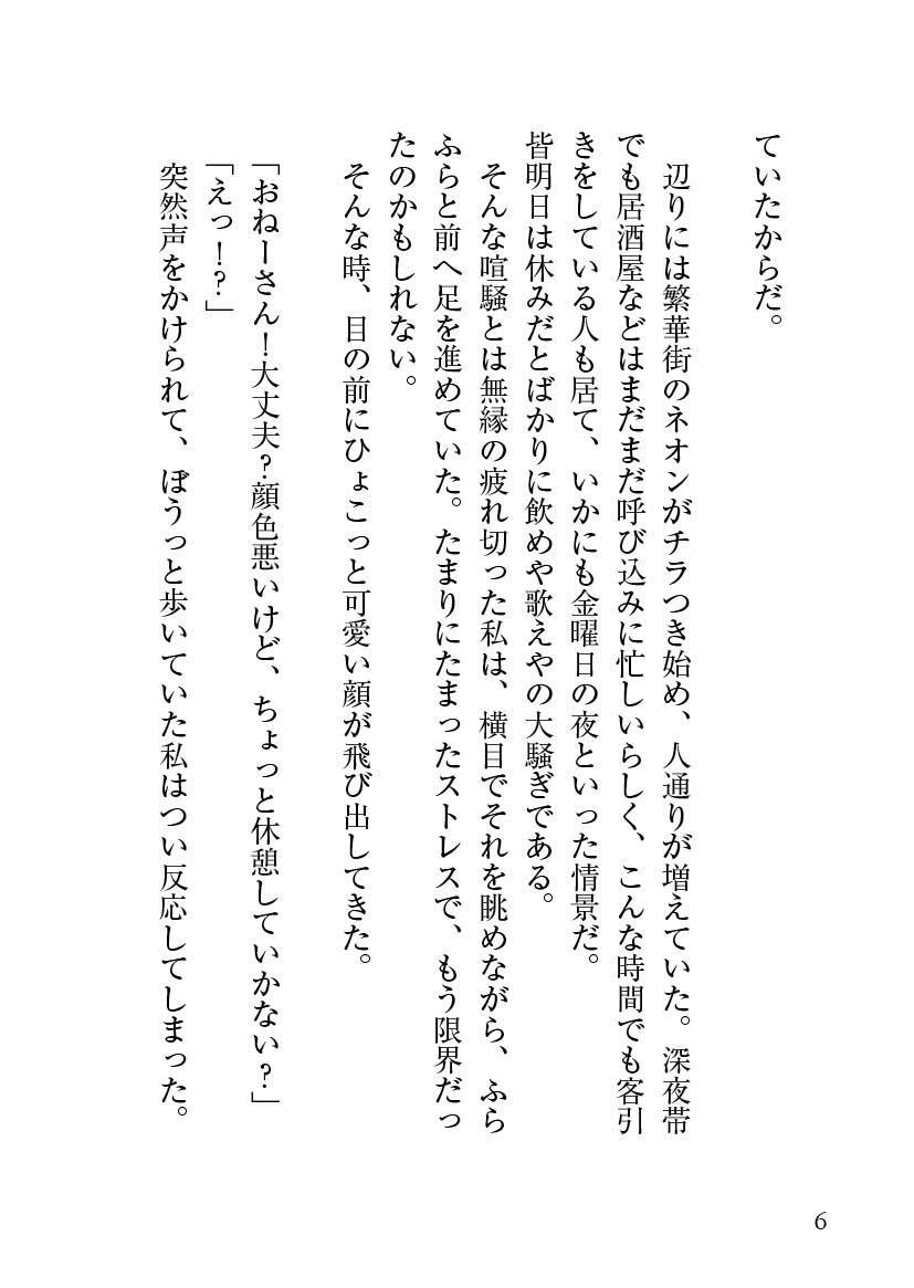 性知識に疎い社畜な私が訪れたマッサージ店で、超絶美形店長にクリを溺愛よしよしされて、とろとろに愛されましたの画像3