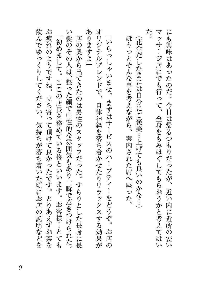 性知識に疎い社畜な私が訪れたマッサージ店で、超絶美形店長にクリを溺愛よしよしされて、とろとろに愛されましたの画像4
