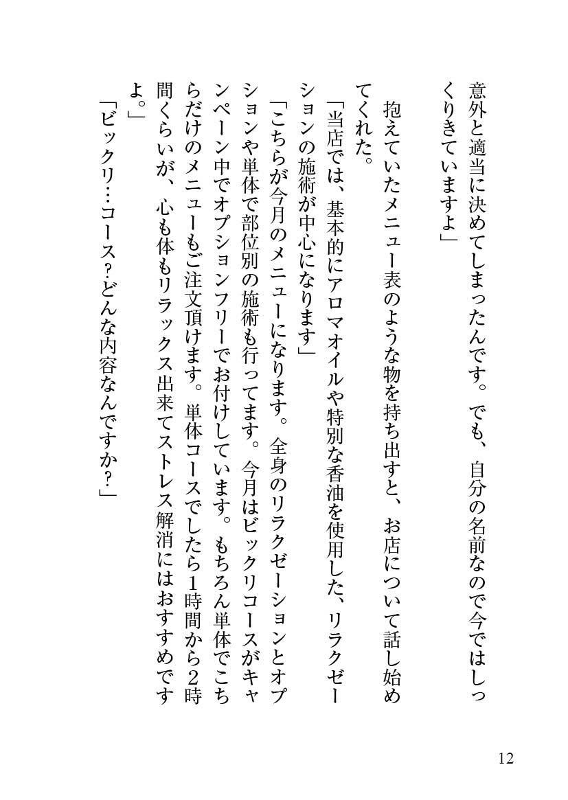 性知識に疎い社畜な私が訪れたマッサージ店で、超絶美形店長にクリを溺愛よしよしされて、とろとろに愛されましたの画像6