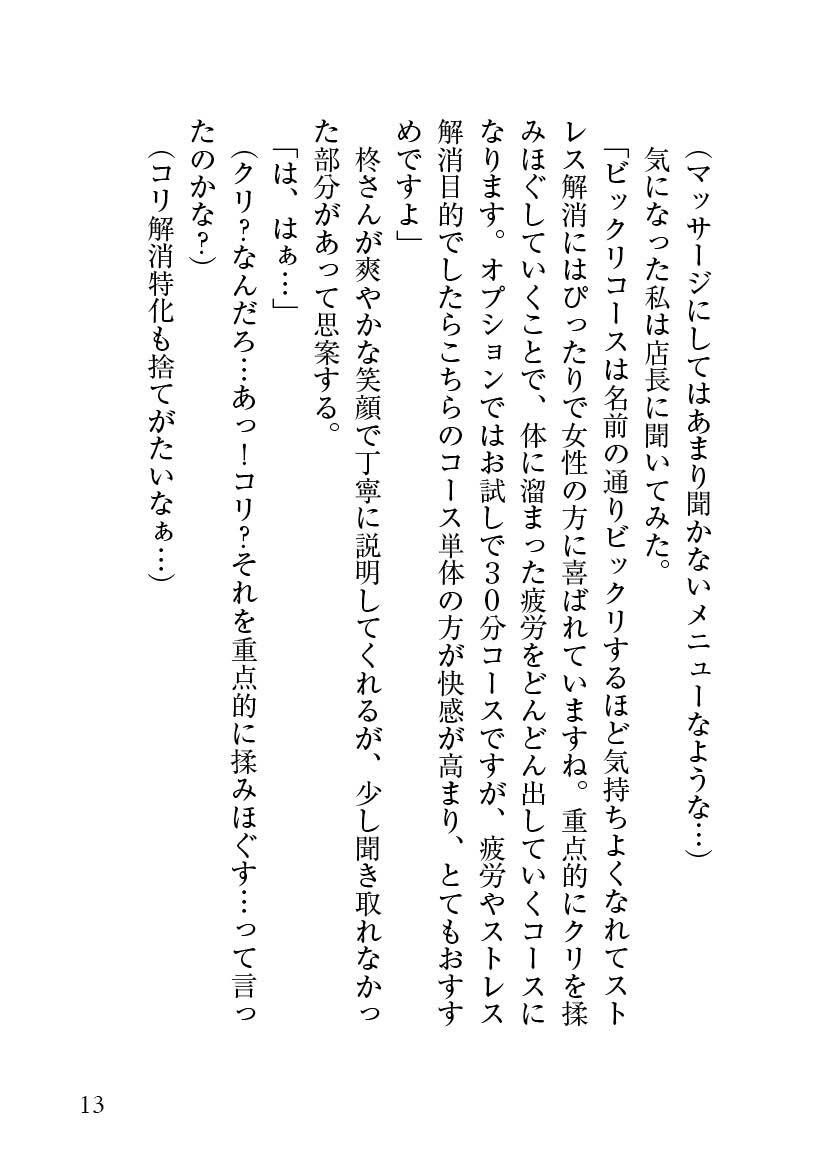 性知識に疎い社畜な私が訪れたマッサージ店で、超絶美形店長にクリを溺愛よしよしされて、とろとろに愛されましたの画像7