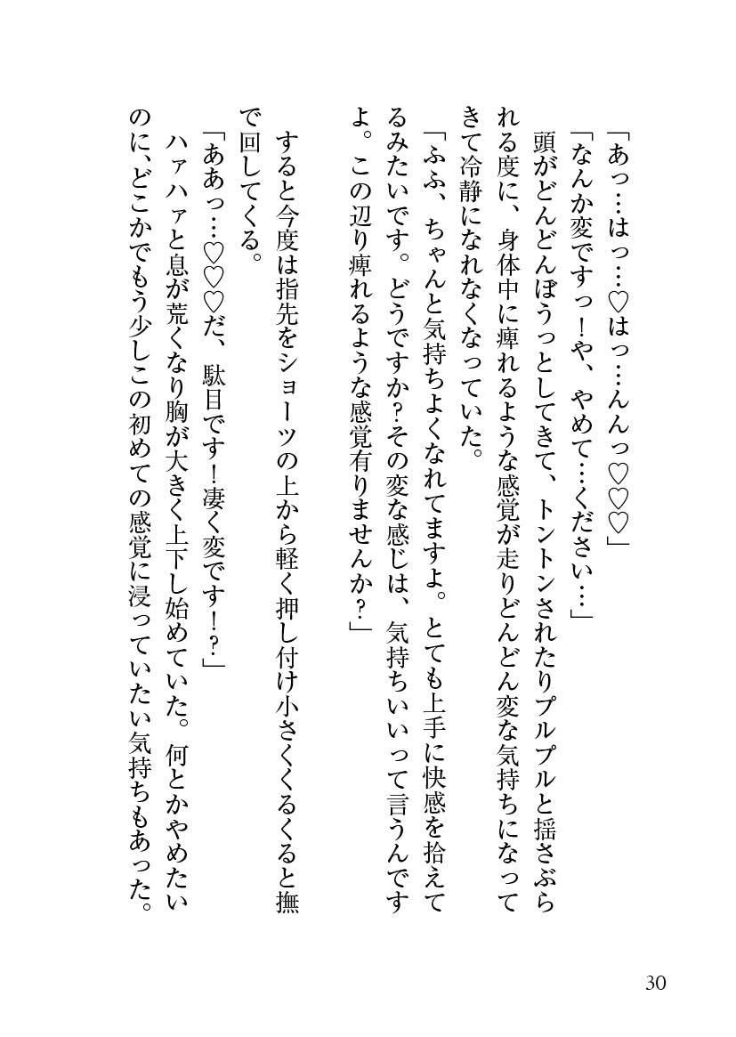 性知識に疎い社畜な私が訪れたマッサージ店で、超絶美形店長にクリを溺愛よしよしされて、とろとろに愛されましたの画像9