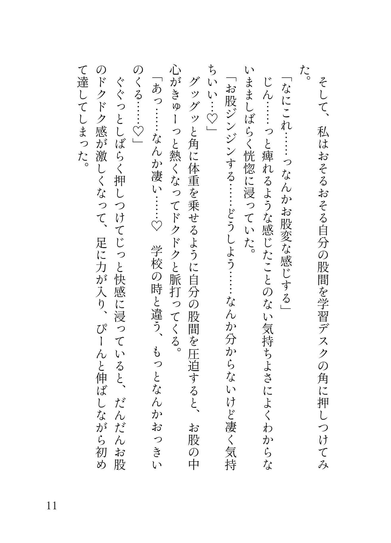我慢ができなくて…執務室デスクで角オナしてたら冷徹イケメンCEOにバレてクリオナ矯正されてしまった話の画像1
