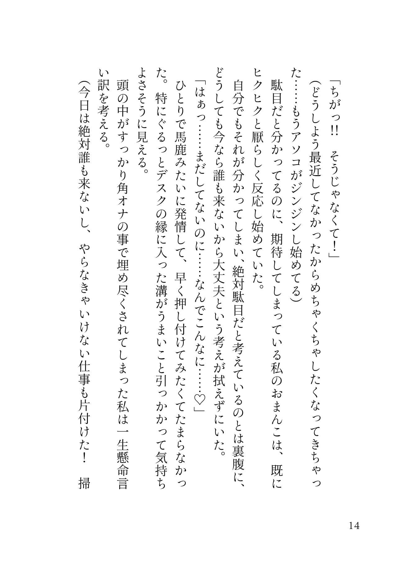 我慢ができなくて…執務室デスクで角オナしてたら冷徹イケメンCEOにバレてクリオナ矯正されてしまった話の画像3