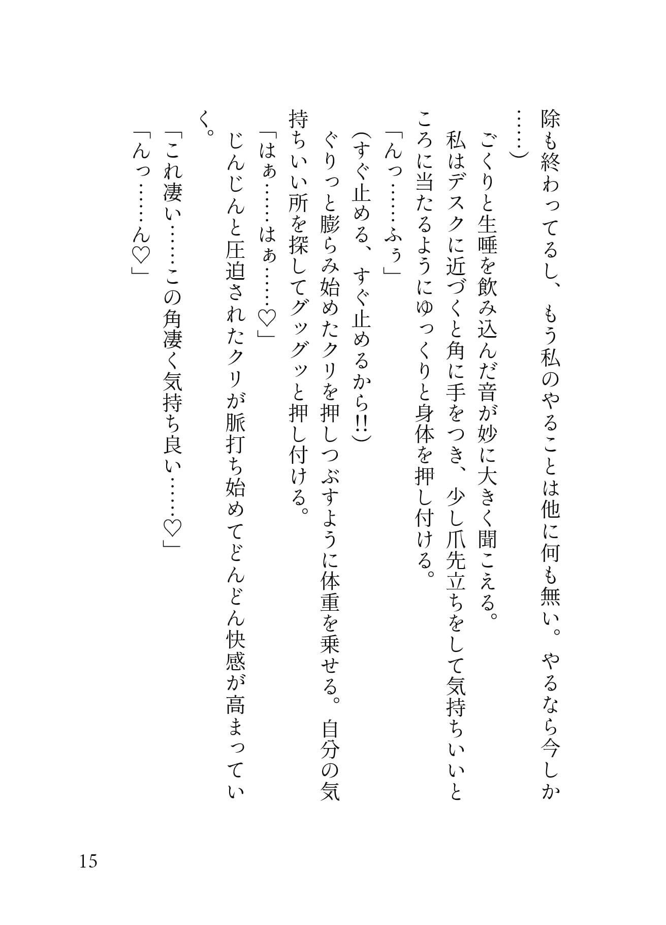 我慢ができなくて…執務室デスクで角オナしてたら冷徹イケメンCEOにバレてクリオナ矯正されてしまった話の画像4