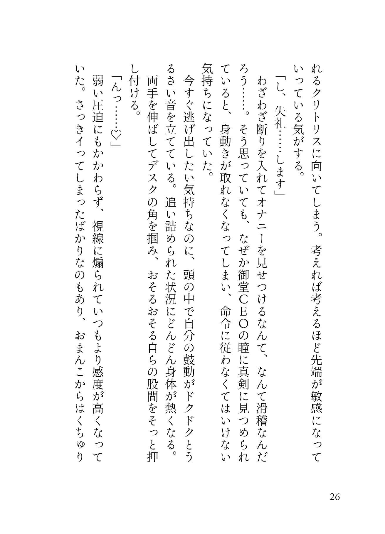 我慢ができなくて…執務室デスクで角オナしてたら冷徹イケメンCEOにバレてクリオナ矯正されてしまった話の画像5