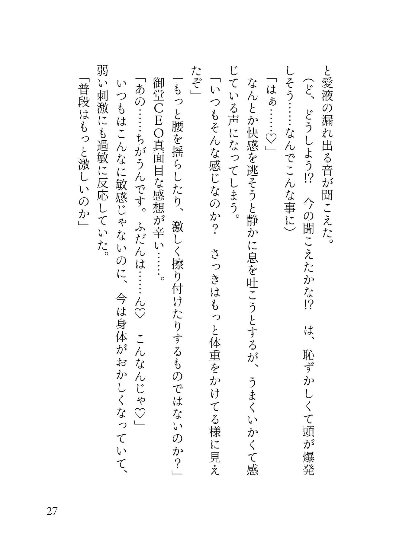 我慢ができなくて…執務室デスクで角オナしてたら冷徹イケメンCEOにバレてクリオナ矯正されてしまった話の画像6