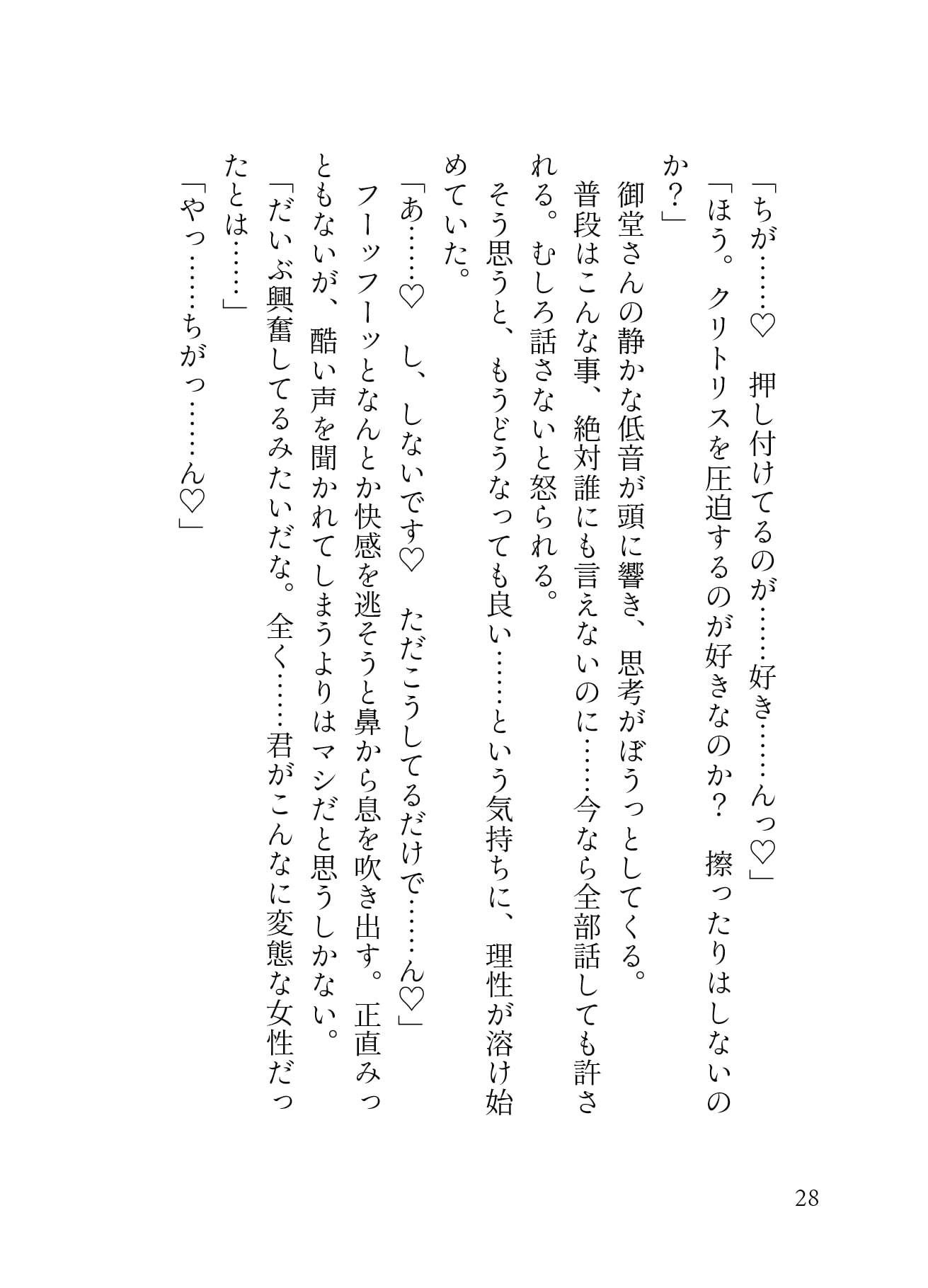 我慢ができなくて…執務室デスクで角オナしてたら冷徹イケメンCEOにバレてクリオナ矯正されてしまった話の画像7
