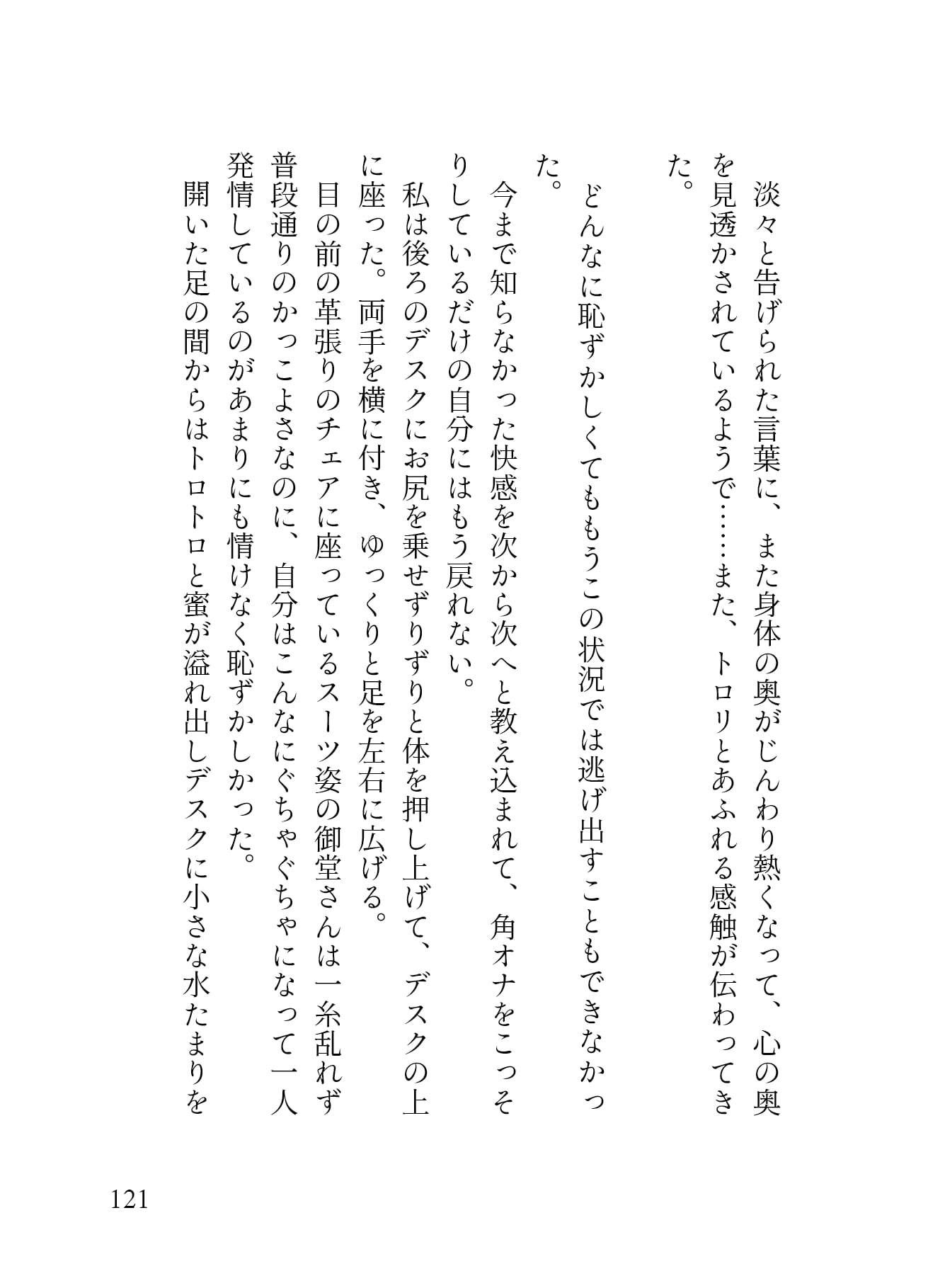 我慢ができなくて…執務室デスクで角オナしてたら冷徹イケメンCEOにバレてクリオナ矯正されてしまった話の画像9