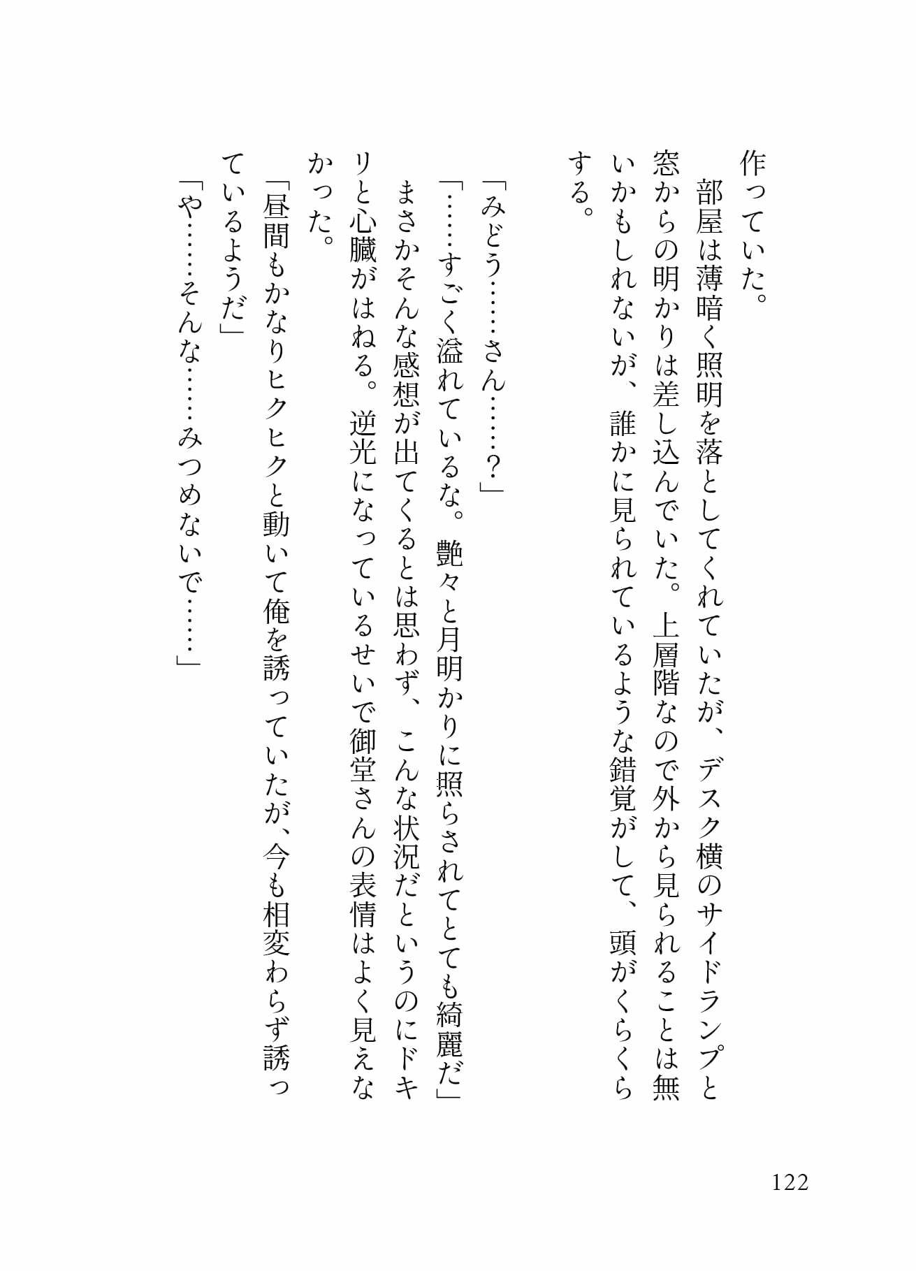 我慢ができなくて…執務室デスクで角オナしてたら冷徹イケメンCEOにバレてクリオナ矯正されてしまった話の画像10