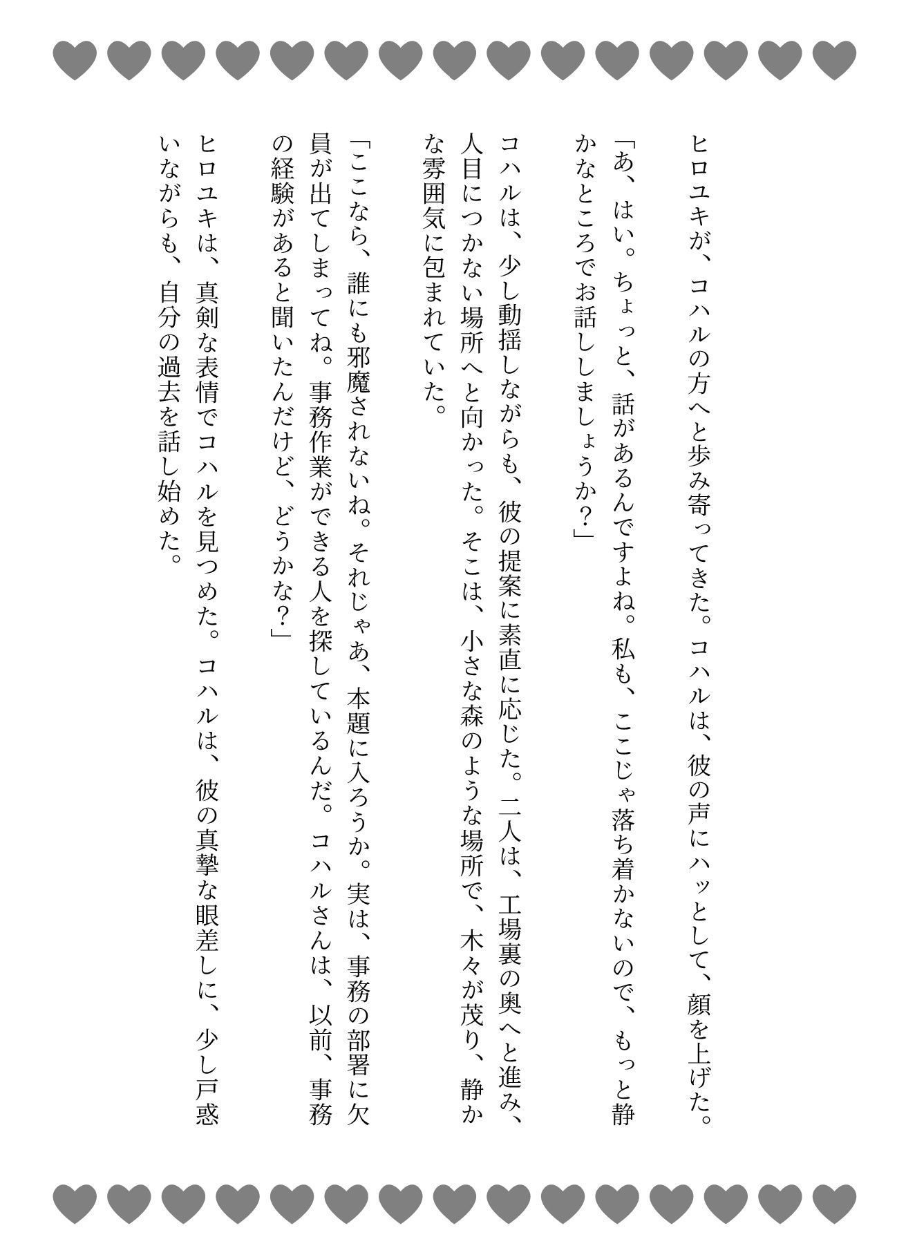54歳私がスキマバイトで出会った、課長と工場の裏で大人の関係になった話の画像2