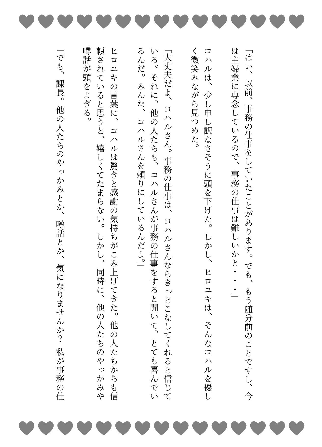 54歳私がスキマバイトで出会った、課長と工場の裏で大人の関係になった話の画像3