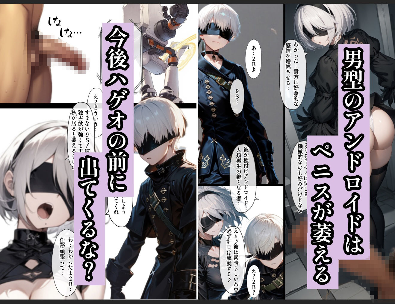もしもヨルハ計画の目的が人類再生だったら…Part1の画像8