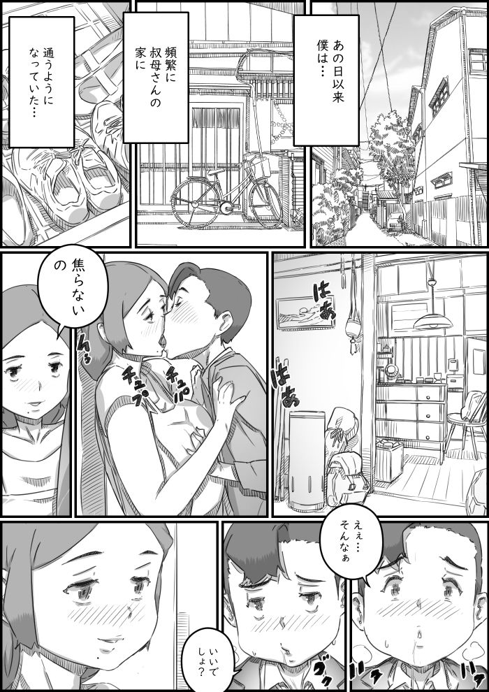 母子スワップ02 叔母さんって結構簡単だよね?の画像7