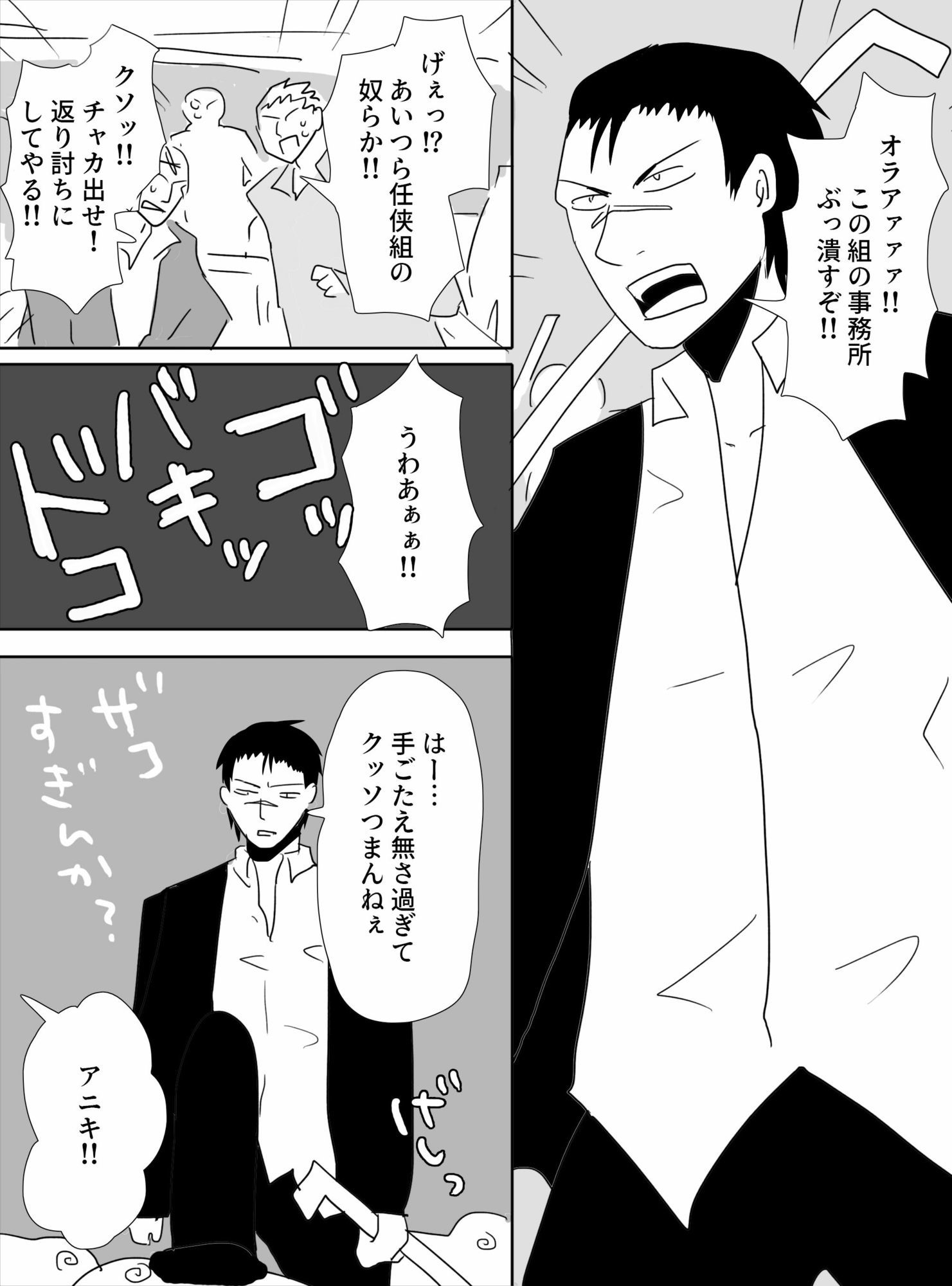 任侠系アニキ受け録の画像1