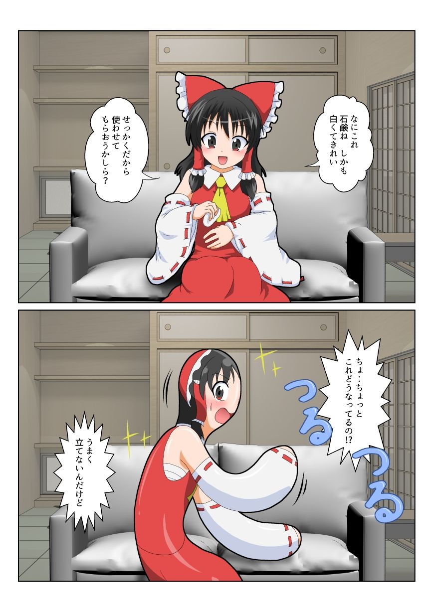 博麗霊夢で不思議なおもちゃで特殊性癖カタログの画像7