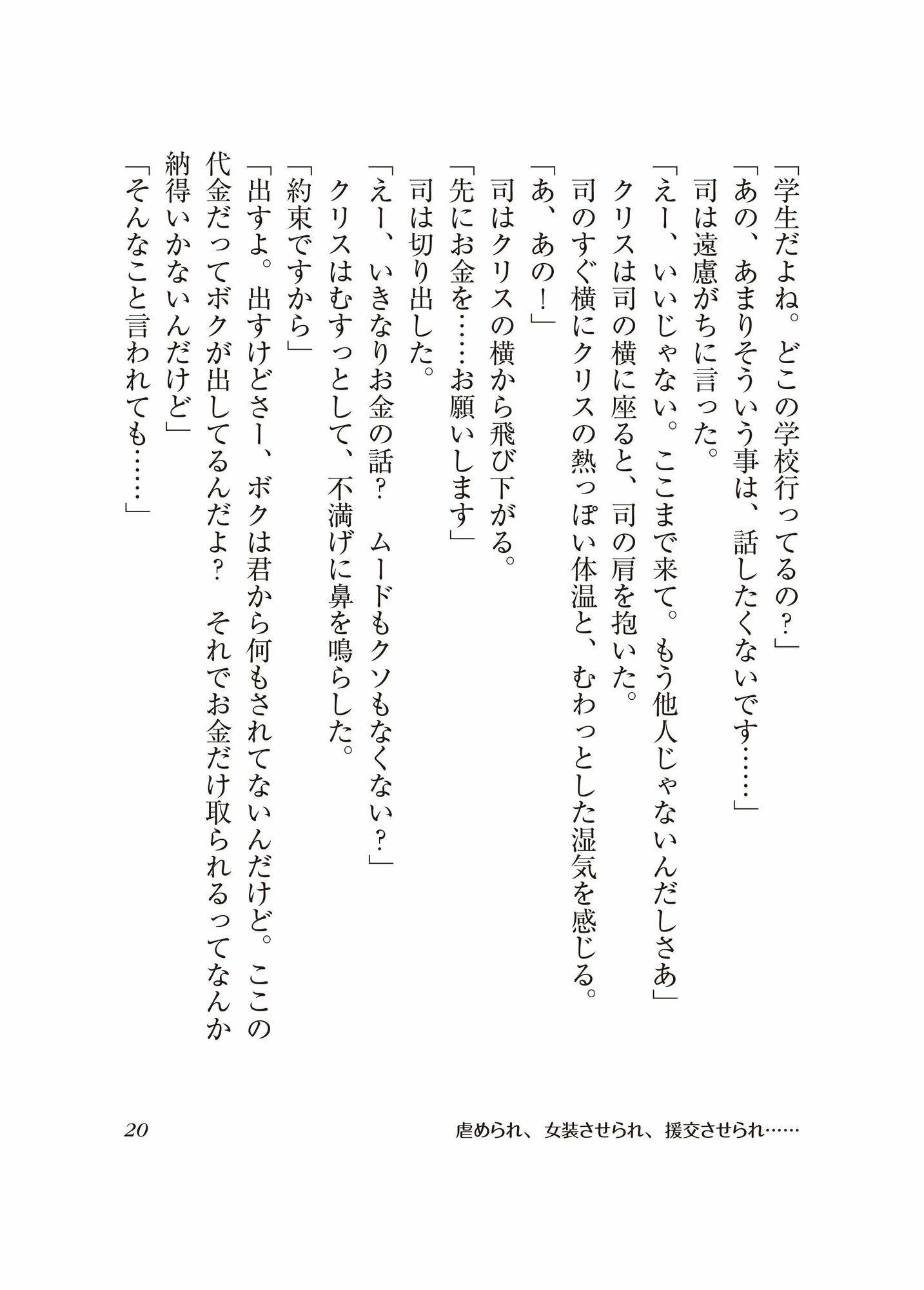 ［BL］虐められ、女装させられ、援交させられ…［SS］の画像2