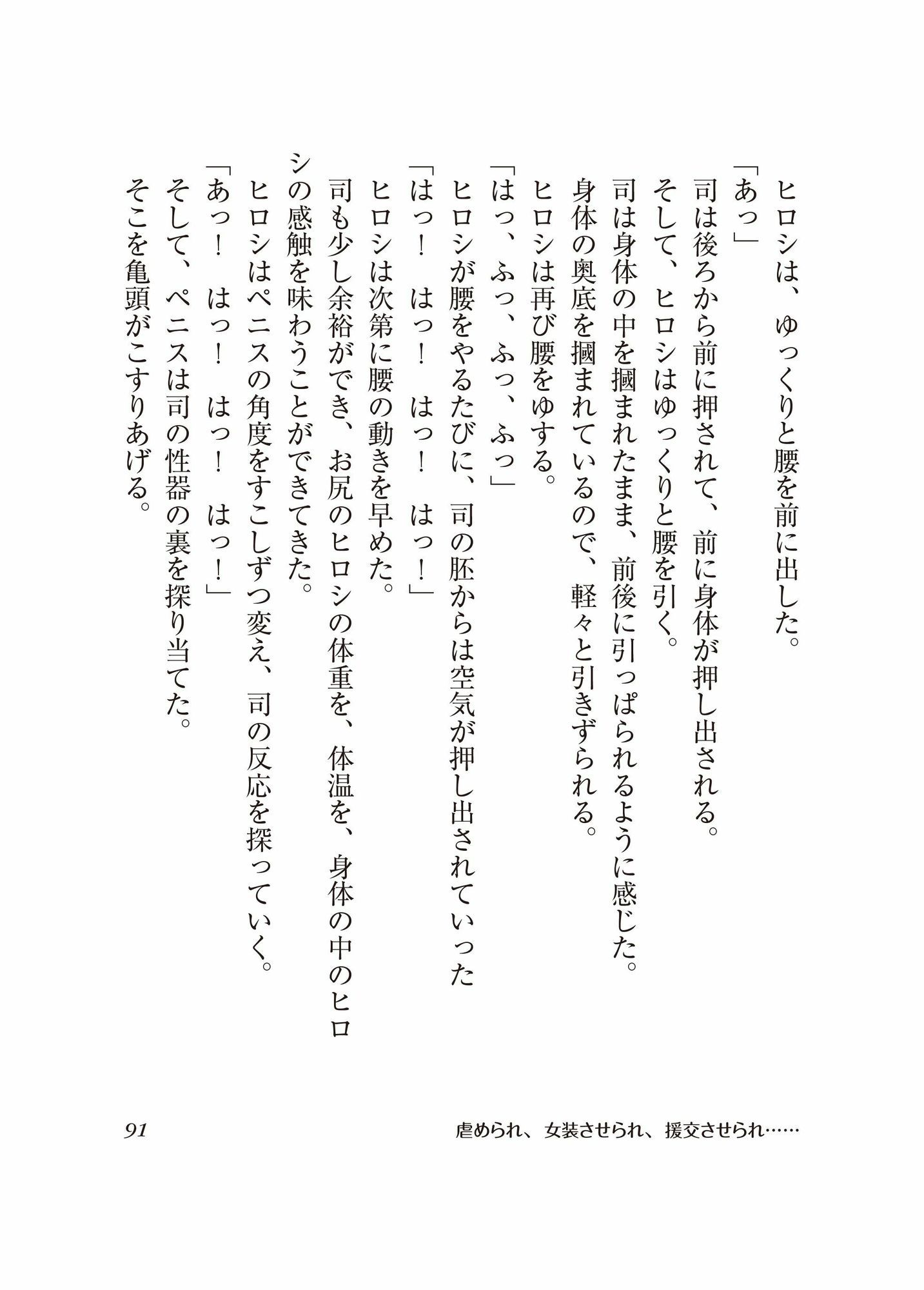 ［BL］虐められ、女装させられ、援交させられ…［SS］の画像3